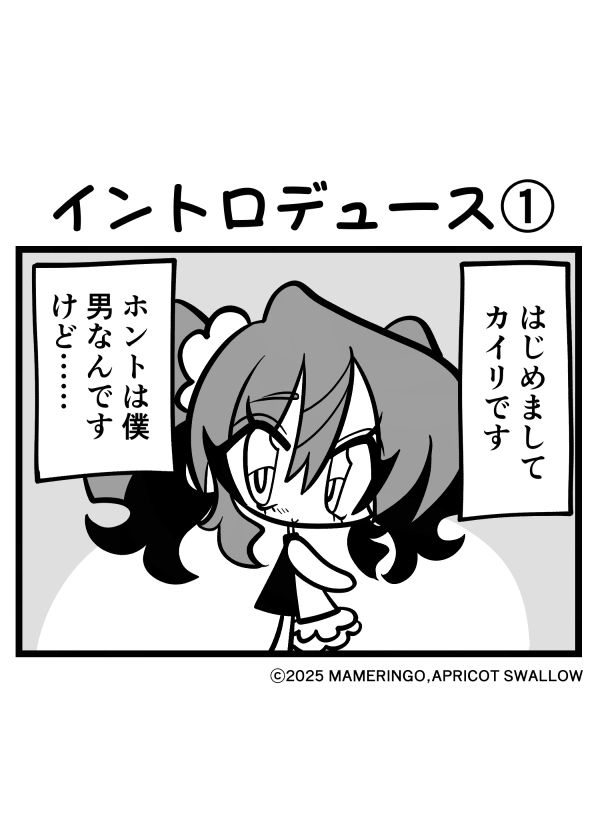1話 イントロデュース①