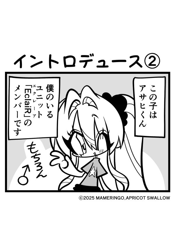 2話 イントロデュース②